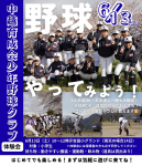 【体験会のお知らせ】6/13野球体験会を開催します！